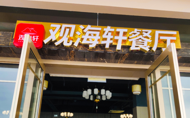 深圳鹽田區大鵬觀海軒餐廳監(jiān)控安裝與無線WIFI覆蓋項目